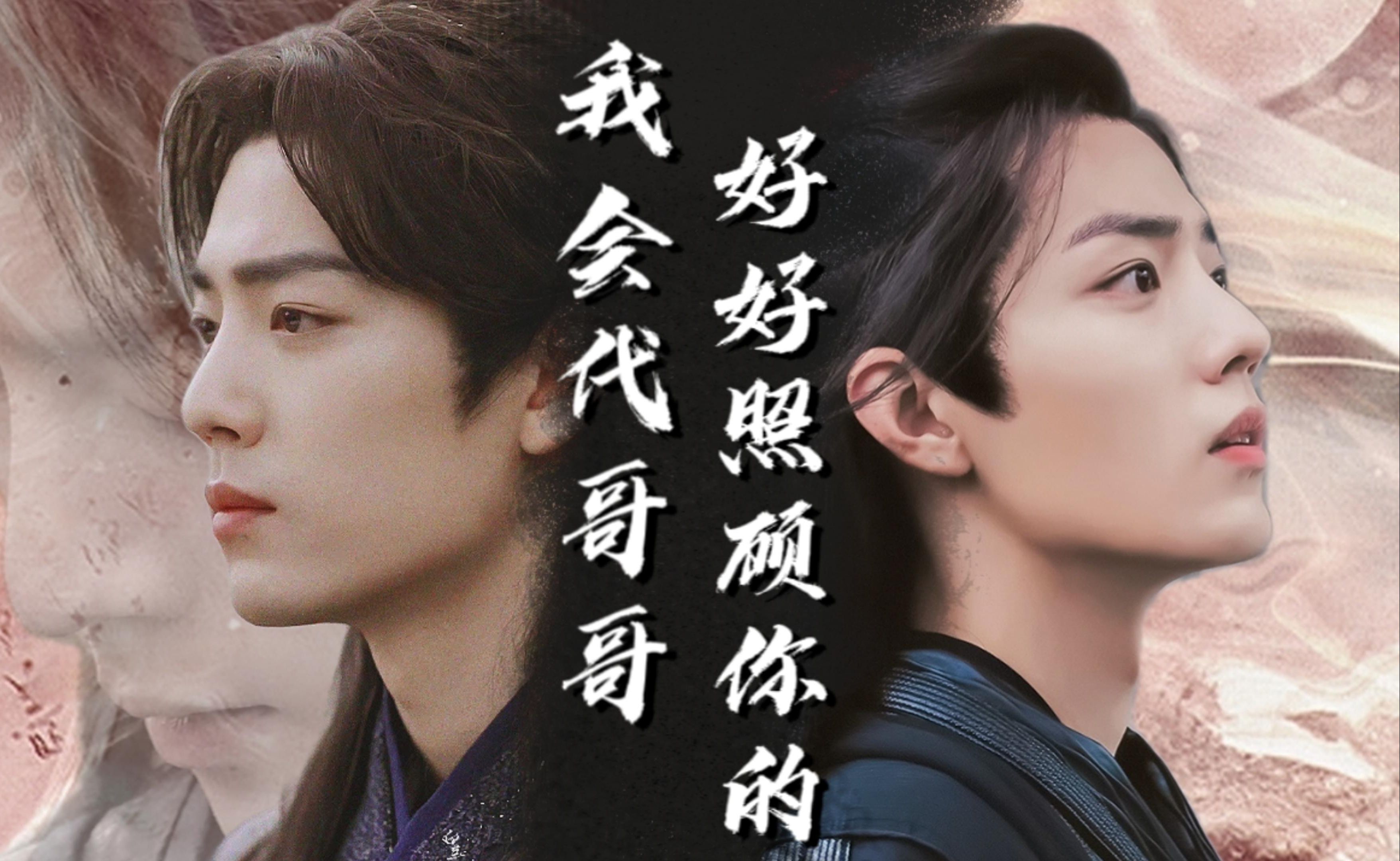 肖战水仙 | 弟承兄夫 |《我会代哥哥好好照顾你的》( 大结局 上 )| 有