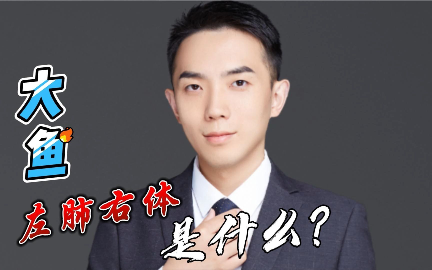 左肺右体是什么,又是如何发生的?哔哩哔哩bilibili