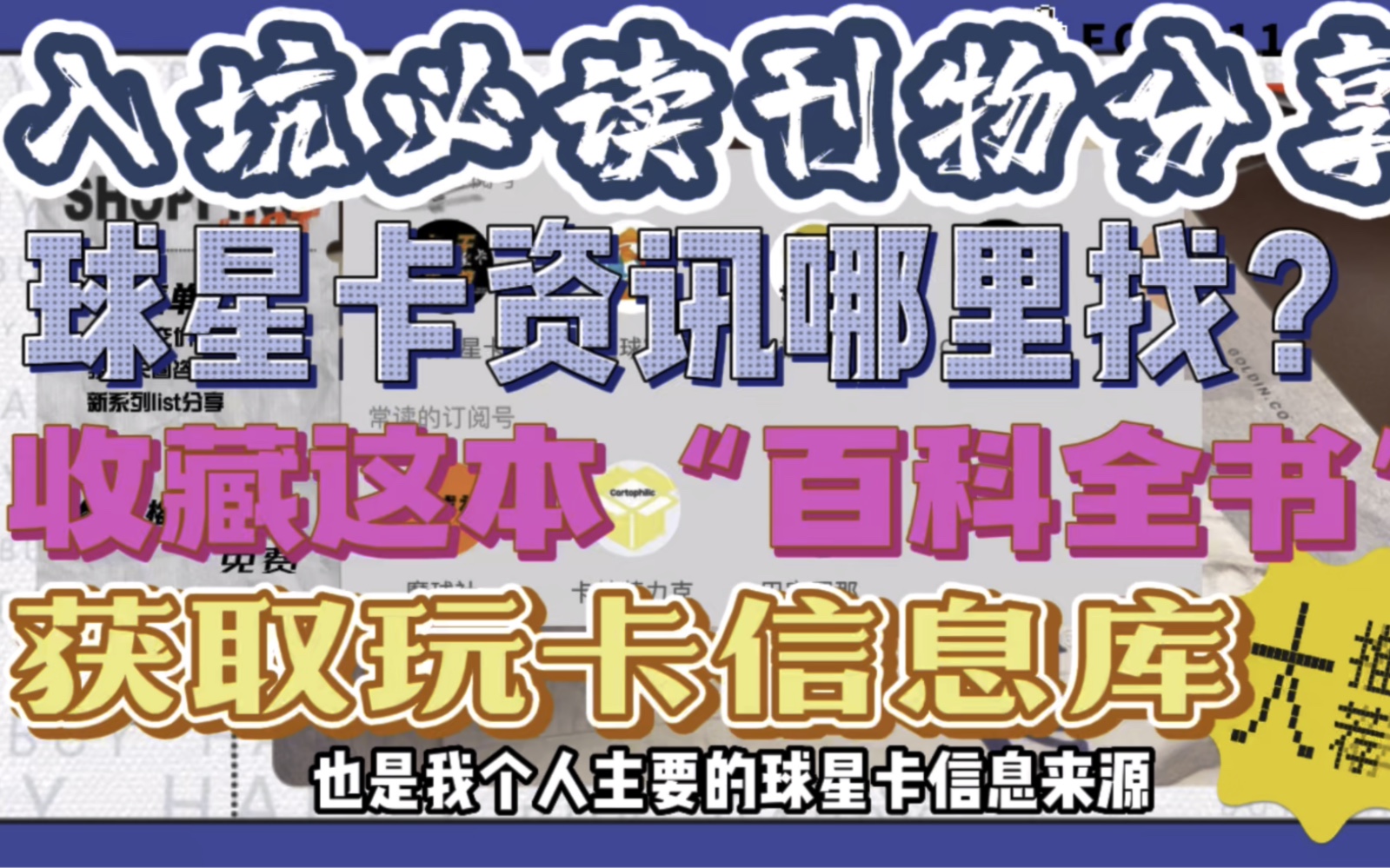 球星卡入坑必读刊物分享!希望对你有帮助!哔哩哔哩bilibili