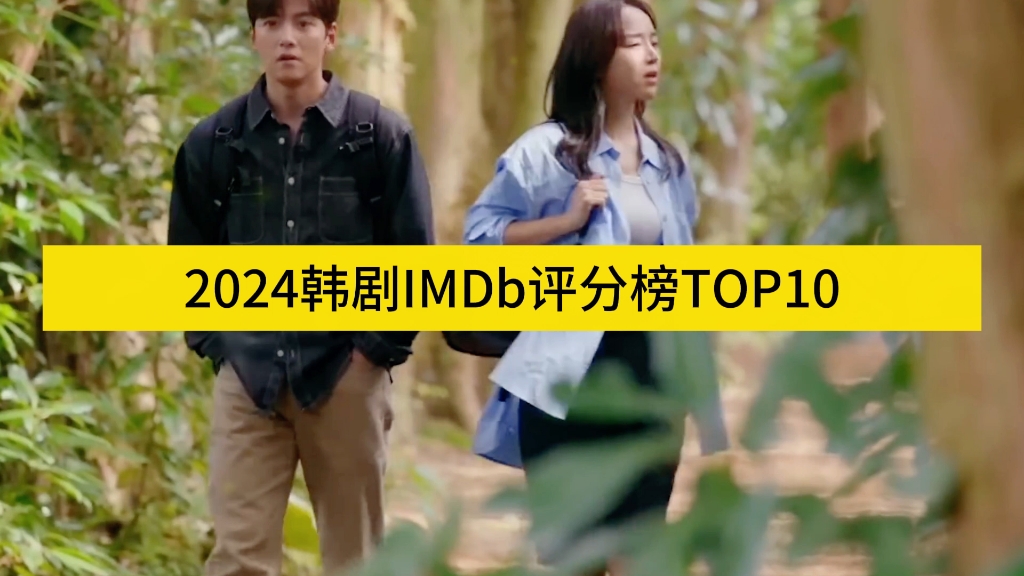 2024韩剧IMDb评分榜TOP10,《眼泪女王》第二,第一名竟然是…哔哩哔哩bilibili