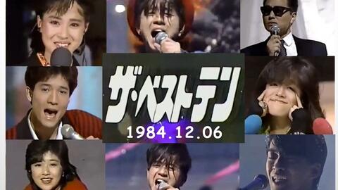ザ ベストテン1984 12 06 松田聖子中森明菜井上陽水チェッカーズ安全地帯田原俊彦菊池桃子 哔哩哔哩 Bilibili