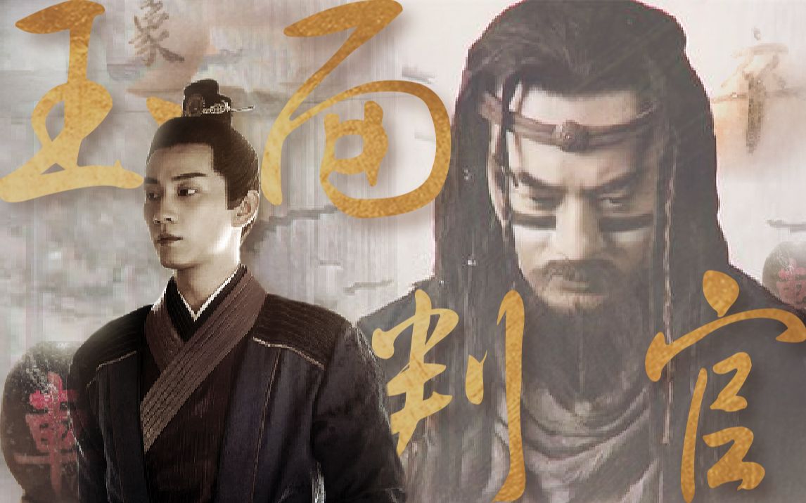 他在等玉面判官台词混剪微群像燃的