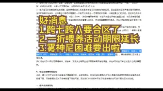 Video herunterladen: DNF：跨七跨八要合区了，一折喂养延长