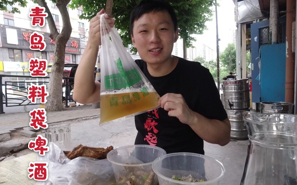 [图]简单介绍下青岛塑料袋啤酒，买了小菜，路边喝点