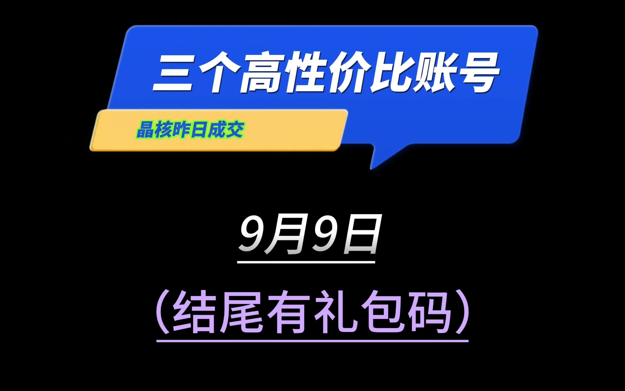 【晶核】三个高性价比账号!网络游戏热门视频