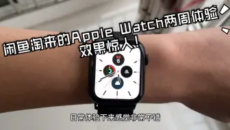 初代Apple Watch被折磨成这样了，首发到2020年它承受了太多。_哔哩哔哩 
