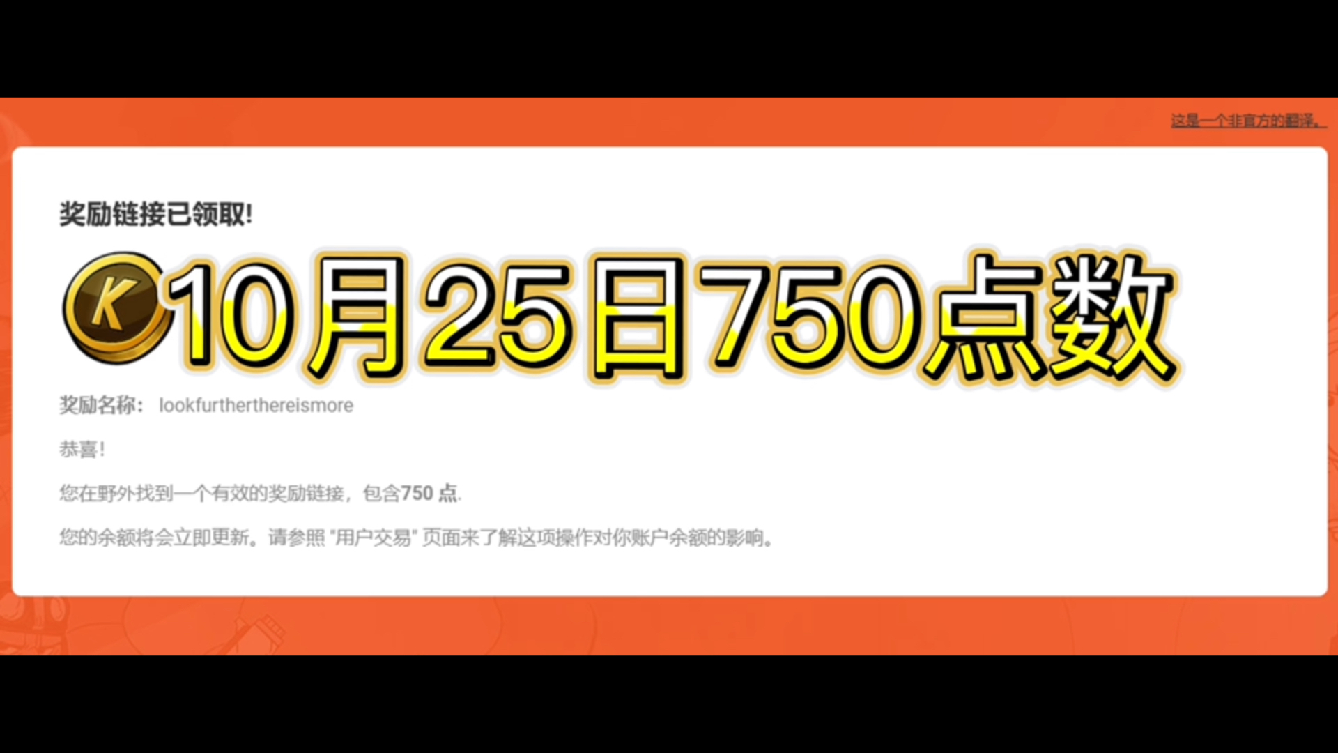 【科雷点数】10月25日最新750点科雷点数哔哩哔哩bilibili饥荒