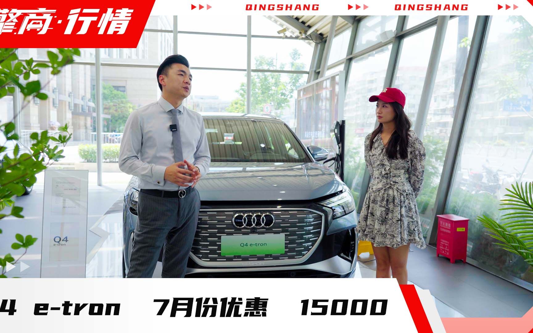 一汽奥迪Q4 etron 7月价格行情哔哩哔哩bilibili