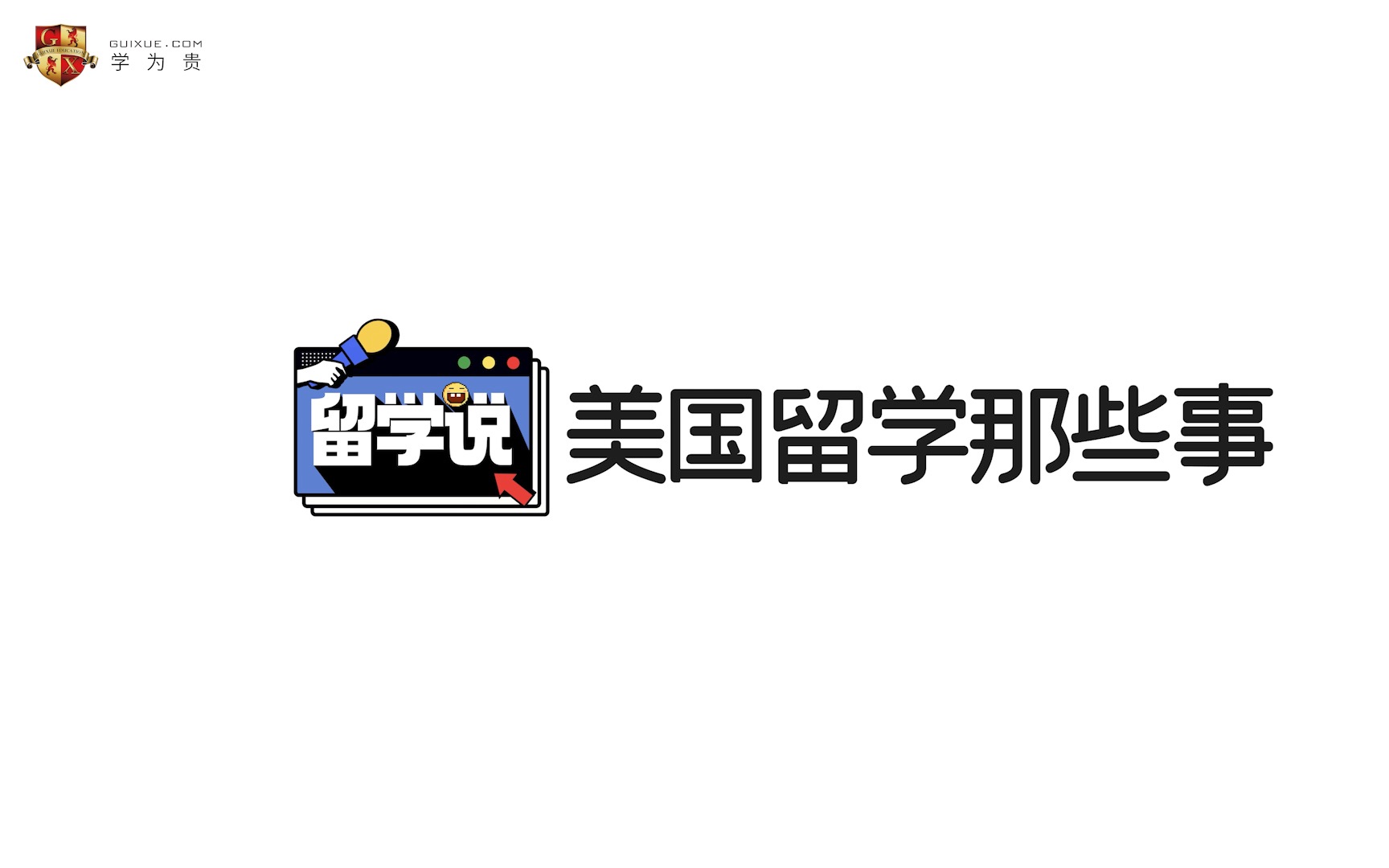 留学说ⷮŠ美国留学那些事|美国研究生申请截止日期简析哔哩哔哩bilibili