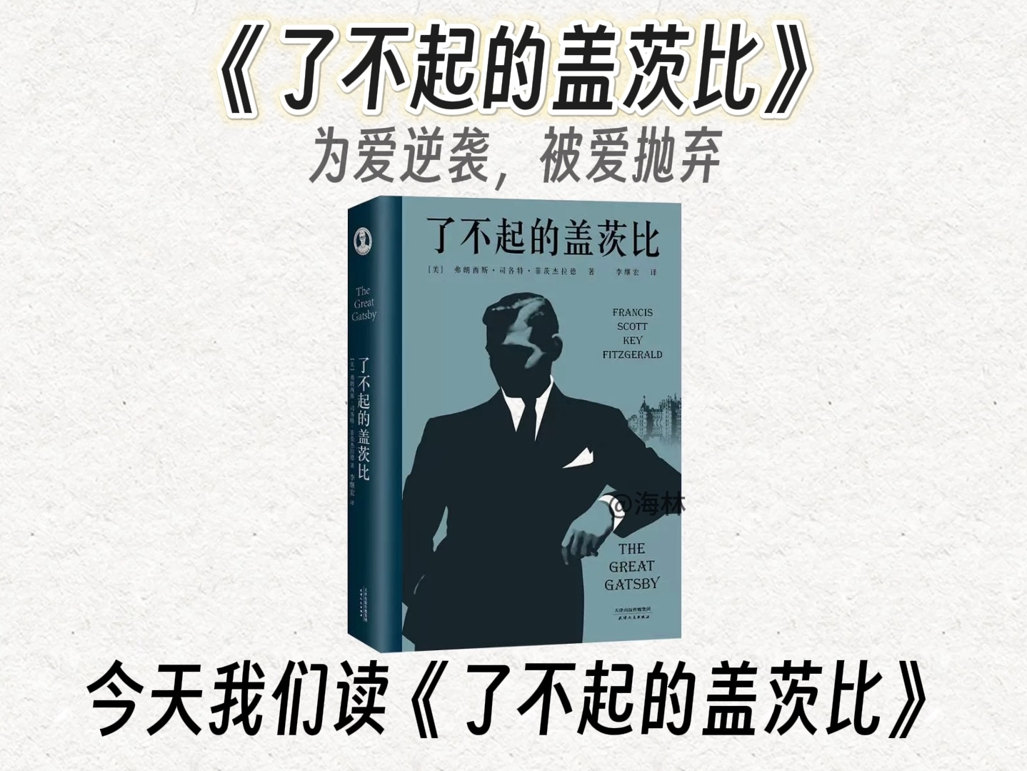 10分钟精读一本书，今天我们读《了不起的盖茨比》。