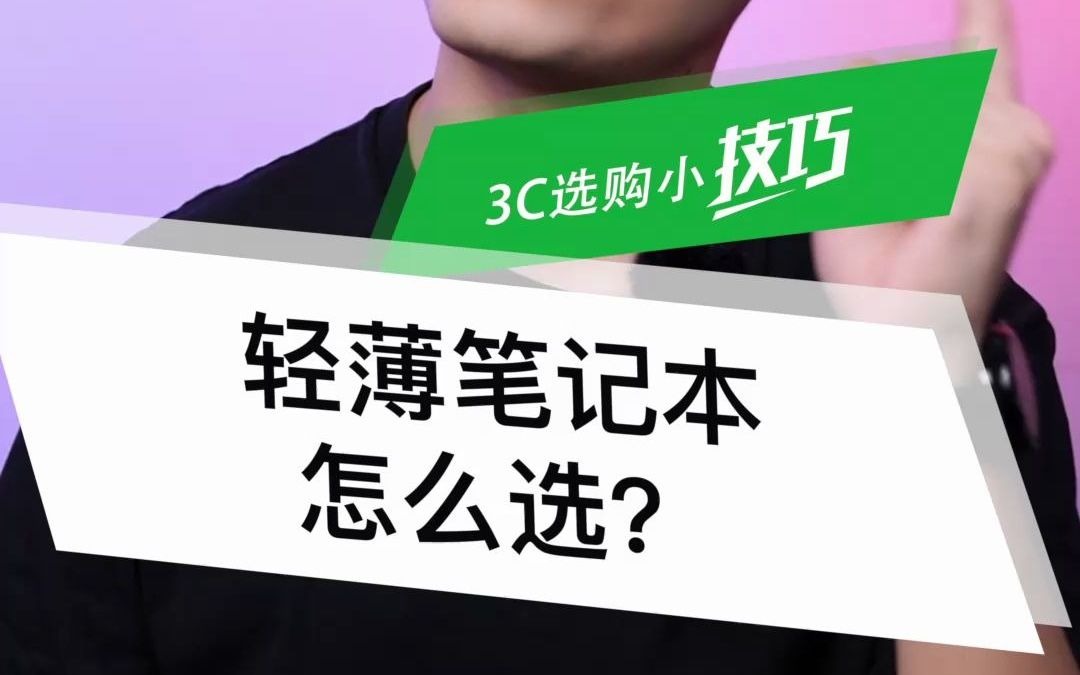 【苏宁易购手机】双十一攻略,轻薄笔记本推荐哔哩哔哩bilibili