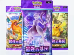 Descargar video: 【PTCG Pocket】五分钟25包光速开卡