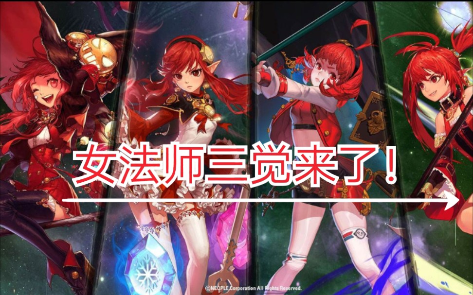 活动作品真女魔法师三觉来了