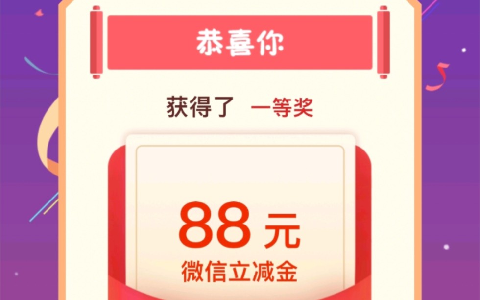 农业银行88微信立减金教程,一般都是5,10,88三种金额,现在必中哦.哔哩哔哩bilibili