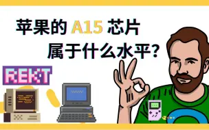 Download Video: 苹果的 A15 芯片属于什么水平？