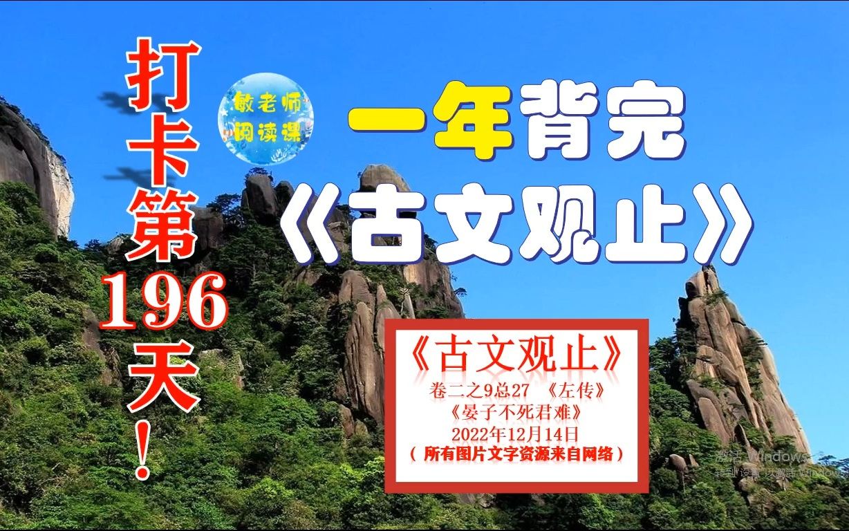 《左传》《晏子不死君难》背诵技巧分享 打卡背诵196天哔哩哔哩bilibili