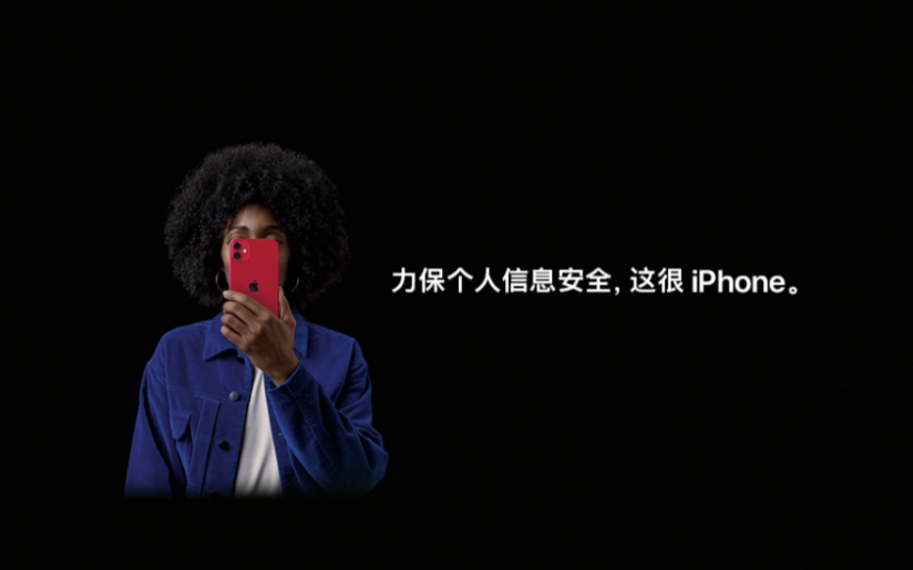 力保个人信息安全,这很iPhone. – 过度分享 – Apple(中国大陆)哔哩哔哩bilibili