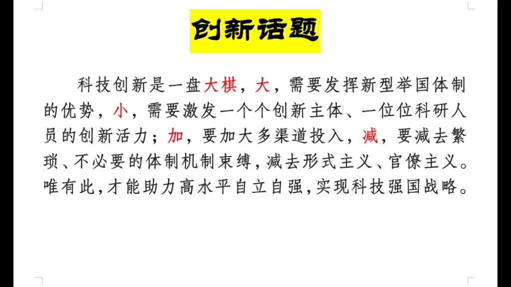 苟日新,日日新,又日新;科技赋能发展,创新决胜未来;明者因时而变,知者随世而制;科技兴则民族兴,科技强则国家强;因循守旧没有出路,畏缩不前...