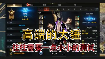 Download Video: 【双修锤】高端的双修锤能打多少秒伤丨25武器30光2颗10级宝石532刻印1595装等丨天界版本犹有余力