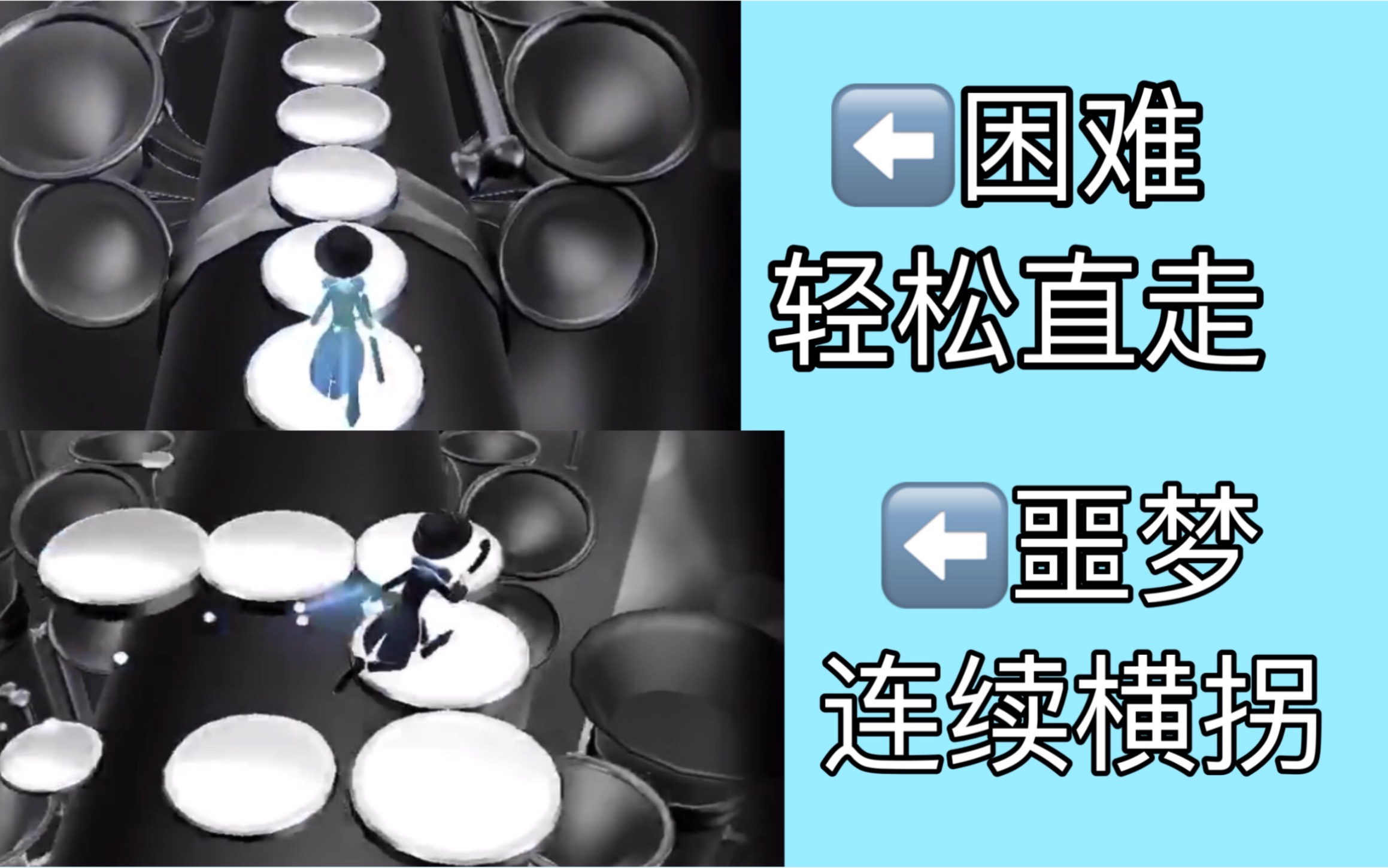 滚动的天空2困难模式与噩梦模式究竟有多大差别爵士比较篇