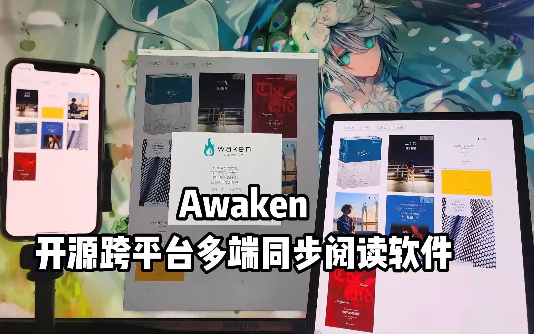 Awaken开源跨平台多端同步阅读软件哔哩哔哩bilibili