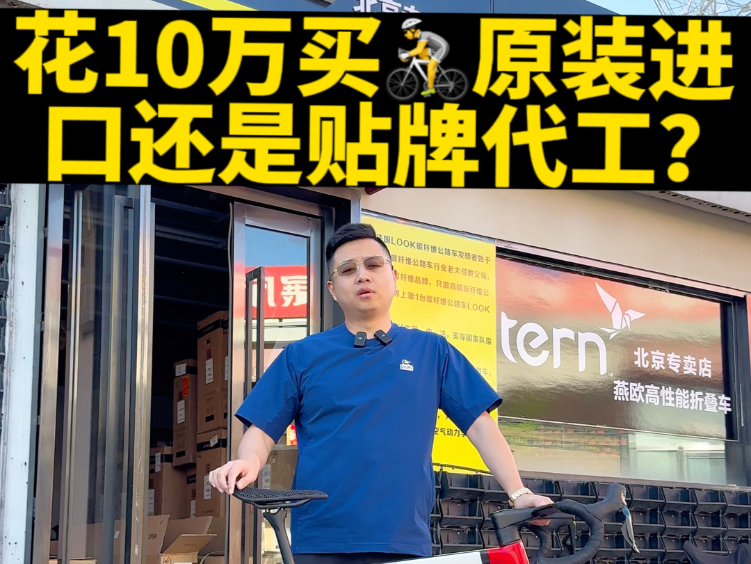 花10万元买一台自行车!大家如何看待? 进口/贴牌自行车你怎么选? 如果可以一定要骑过所有品牌最后再去体验TIME的硬度!发力!速度!这样才不留遗憾...