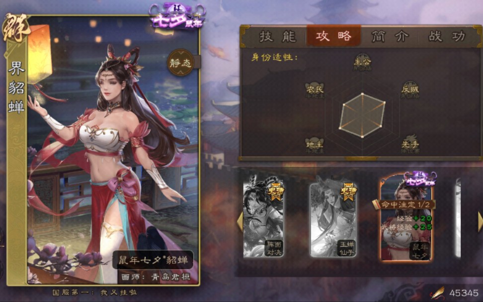 手机三国杀界貂蝉忠收益很稳定且漂亮的武将