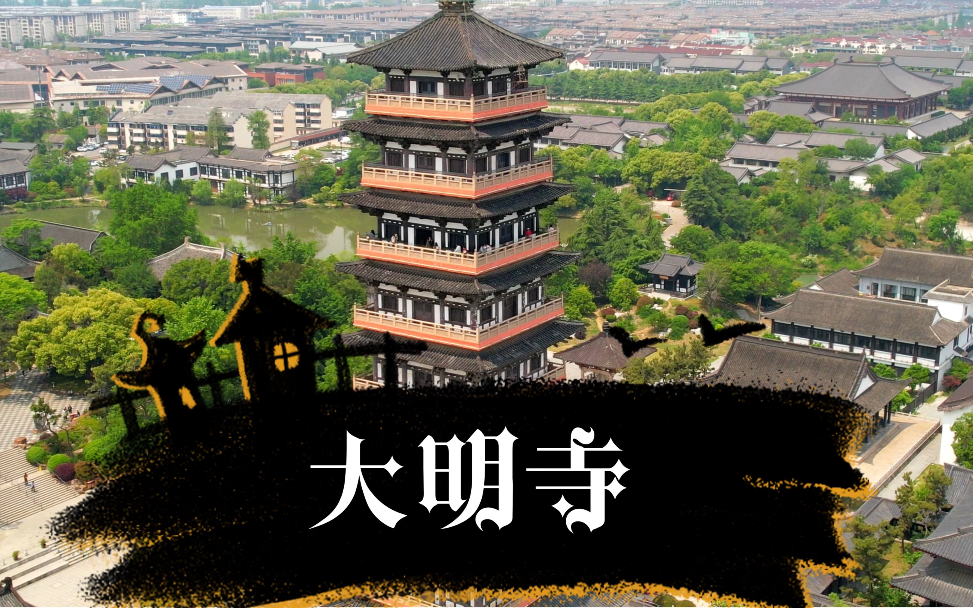 [图]扬州“廋大个”之大明寺名扬天下，前后两任长官欧阳修与苏东坡功不可没