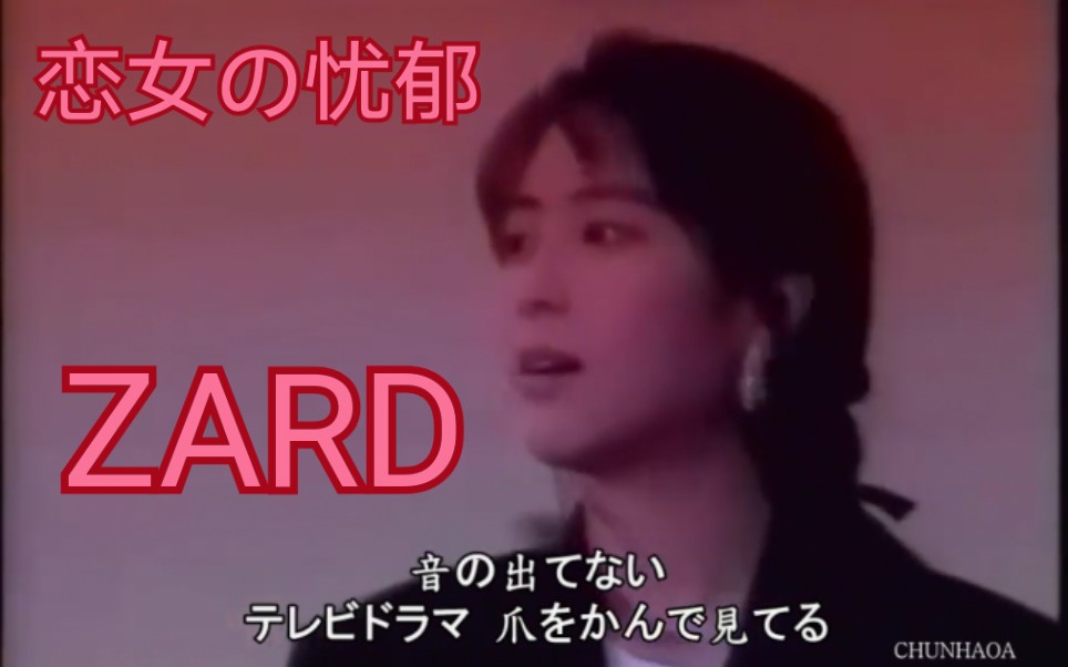 [图]【ZARD 新制】坂井泉水－恋女の憂鬱『恋女の忧郁』