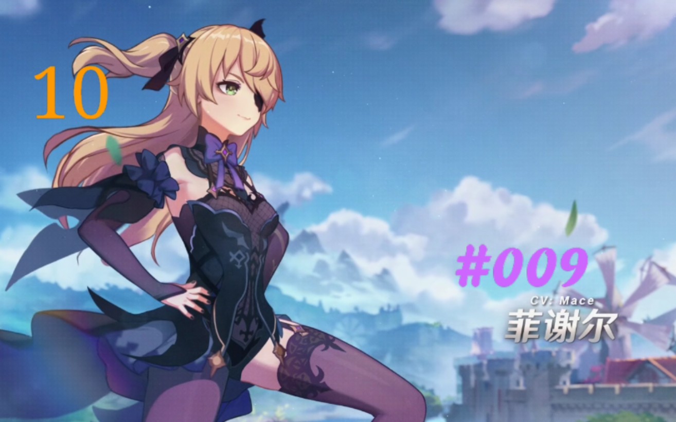 【原神|精彩TOP10#009】断罪之皇女?这就是艾迪西吗?哔哩哔哩bilibili