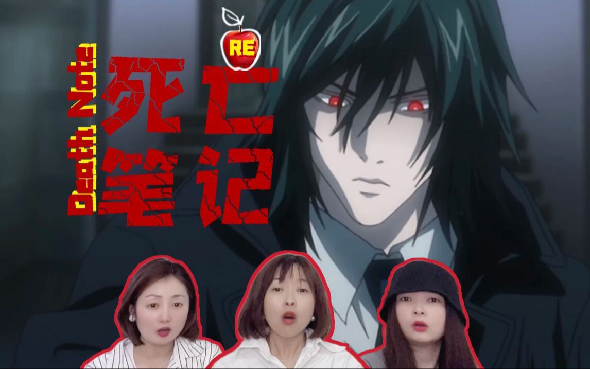 【死亡笔记reaction】31-32:基拉的右手,行走的delete键