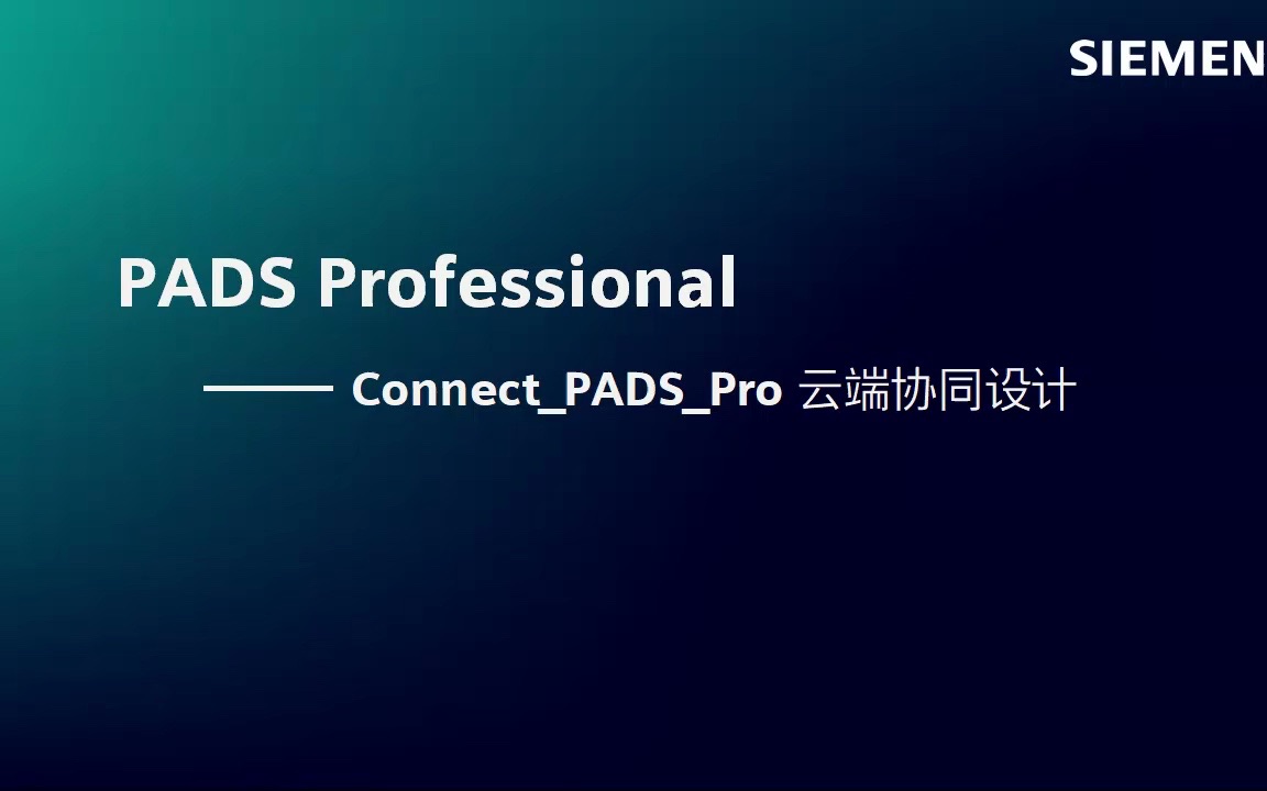 PADS Professional官方视频系列教程 08——Connect for PADS Professional云端协同设计哔哩哔哩bilibili