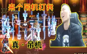 Download Video: 宝哥PK遇到外挂白手，把宝哥吊的动不了！宝哥：这就是强者的世界！