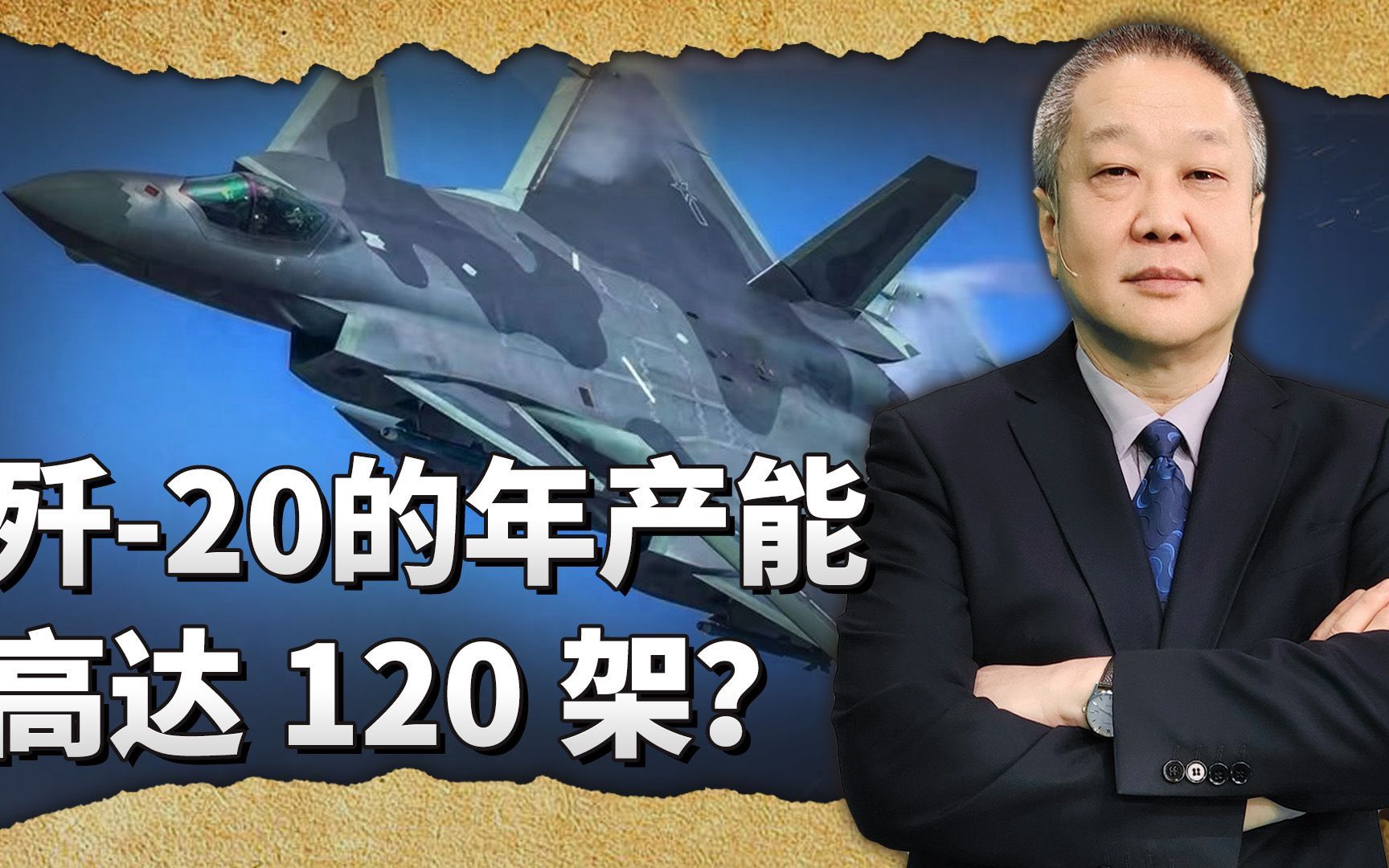 中航集团发布2024年工作总结,歼20年产能高达到120架?哔哩哔哩bilibili