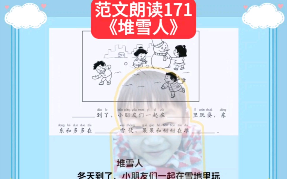 每日更新|一年级上册入门版看图写话100篇押题范文朗读《堆雪人》哔哩哔哩bilibili