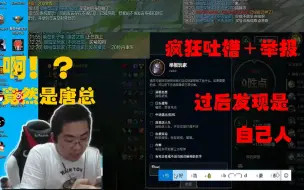 Télécharger la video: 洞主遇到买号发条疯狂吐槽差点开骂，一天之后发现竟然是老熟人唐总。真·花钱挨骂