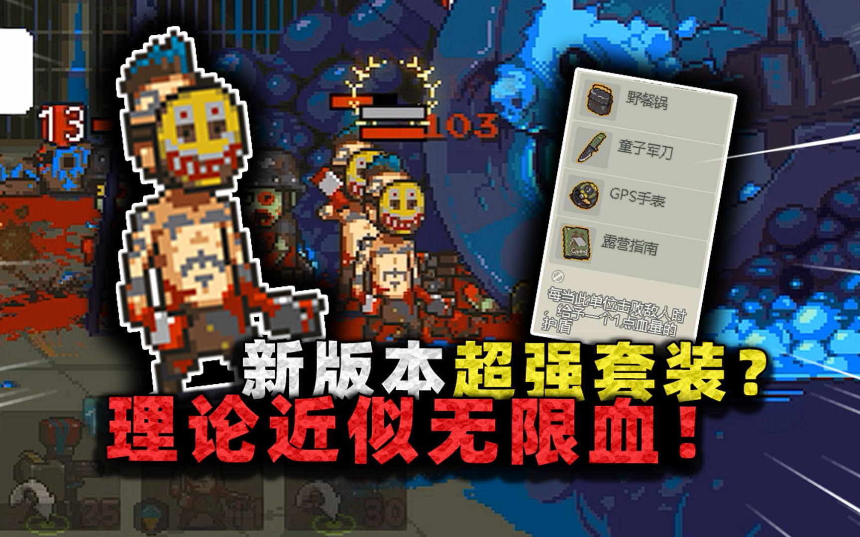新版本弱鸡新套装?每次提供1点护盾,张叔凭啥说这东西特别强?-沉稳的张叔叔-沉稳的张叔叔-哔哩哔哩视频
