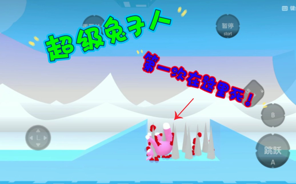 超级兔子人第二章节攻略