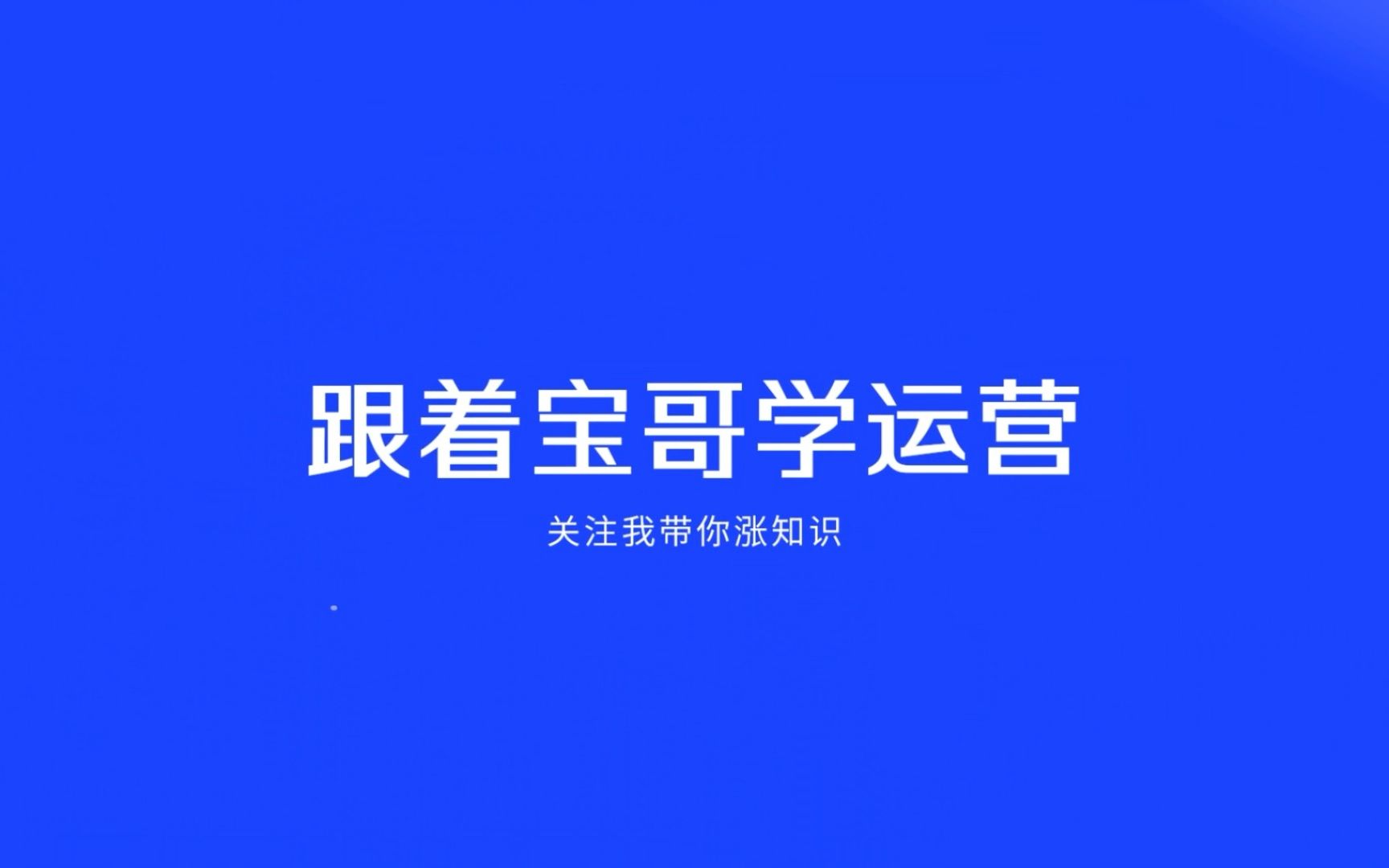 京东运营:商品分类页面的重要性哔哩哔哩bilibili