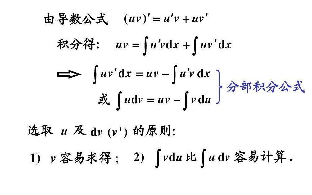 0604分部积分法哔哩哔哩bilibili