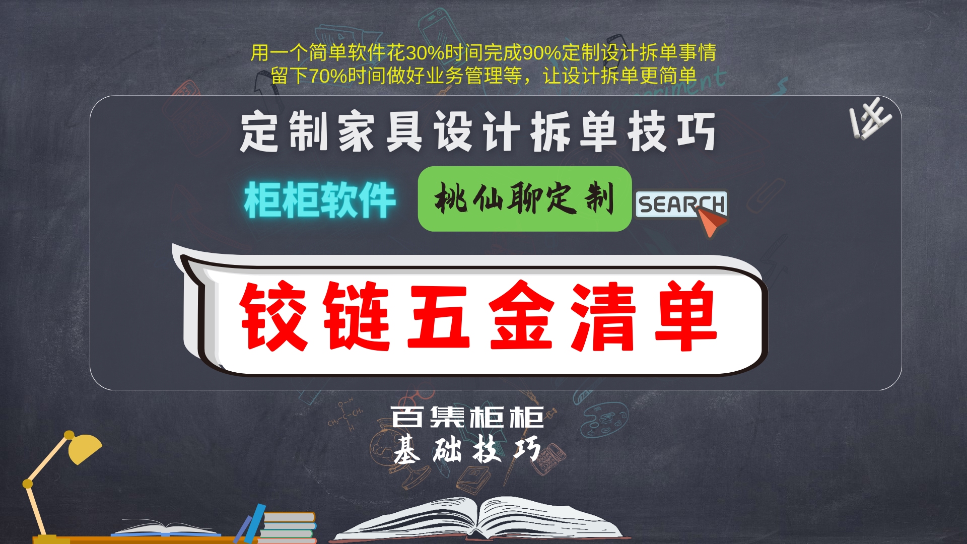 铰链五金清单怎样在柜柜定制家具工厂设计拆单软件中进行哔哩哔哩bilibili