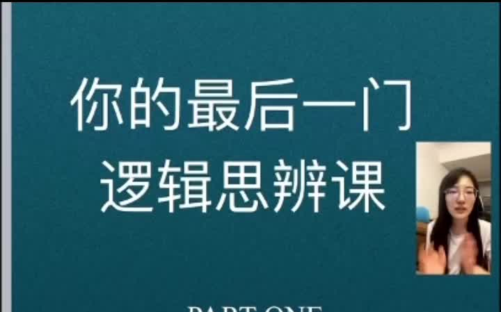 [图]一门最重要的课没有之一 ，白墨兮的最后一门思辨课，修修脑子