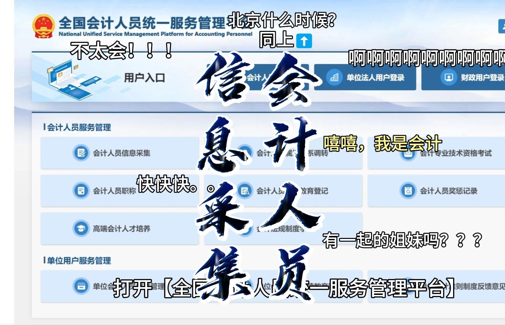 会计人员请尽快完成信息采集!哔哩哔哩bilibili