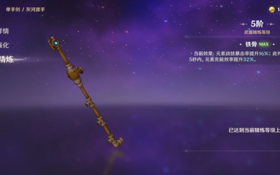 一单灰河渡手代肝,水神目前最适配的四星武器