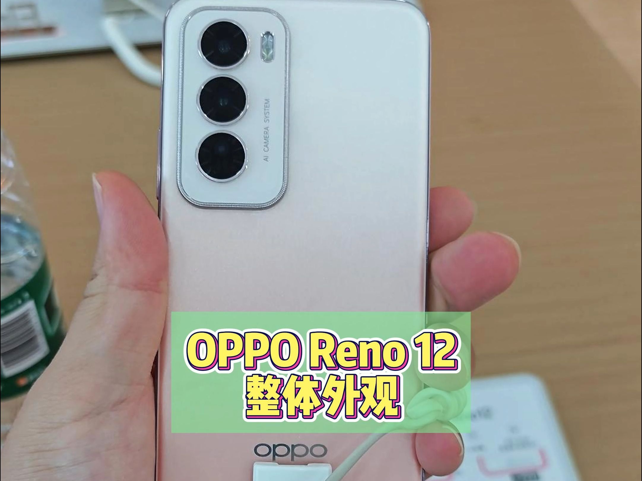 陪你看手机,今天来看OPPO Reno12,喜欢吗?你觉得怎么样?哔哩哔哩bilibili