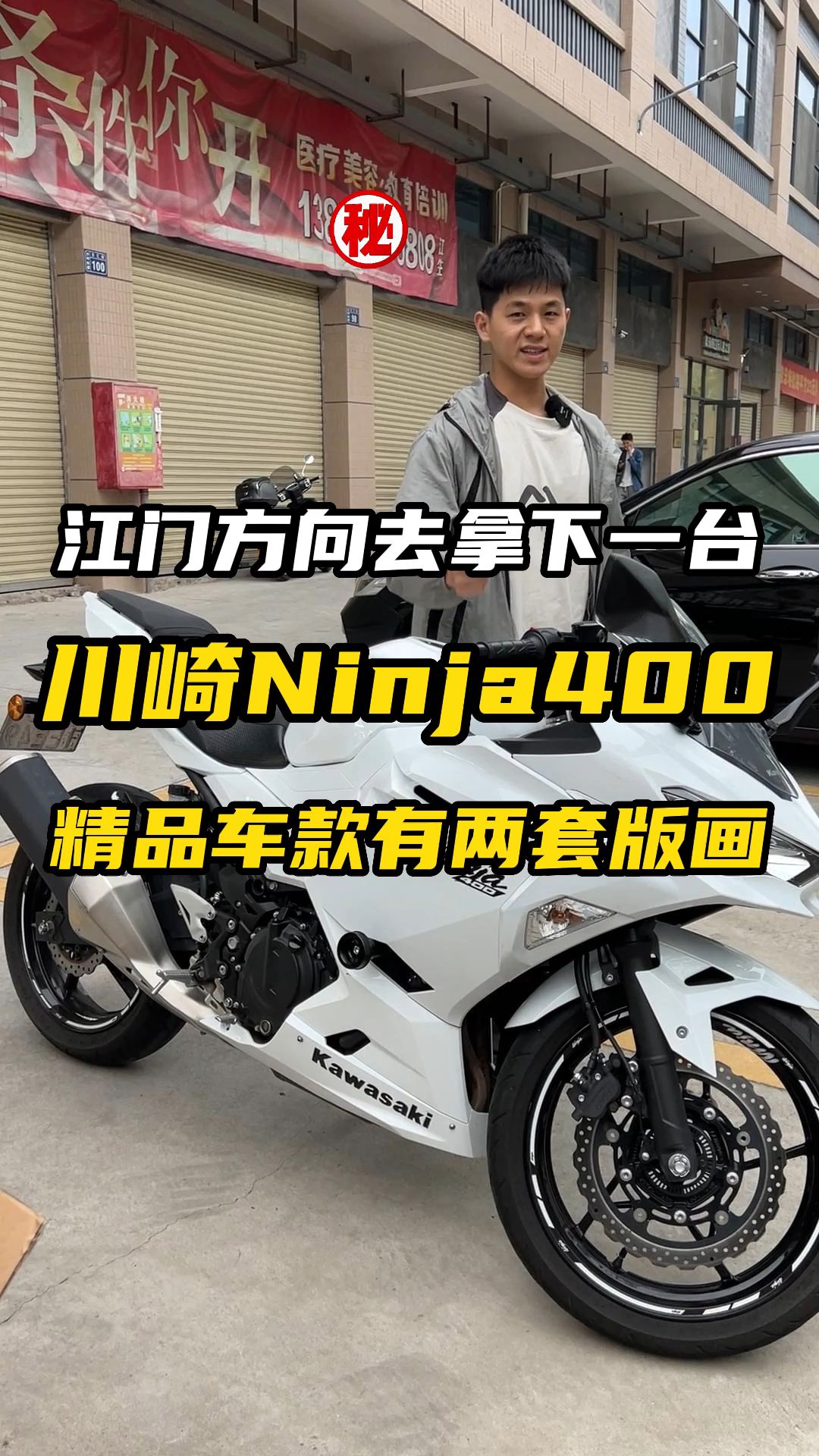 川崎ninja400,有白色版畫和原廠kpr版畫