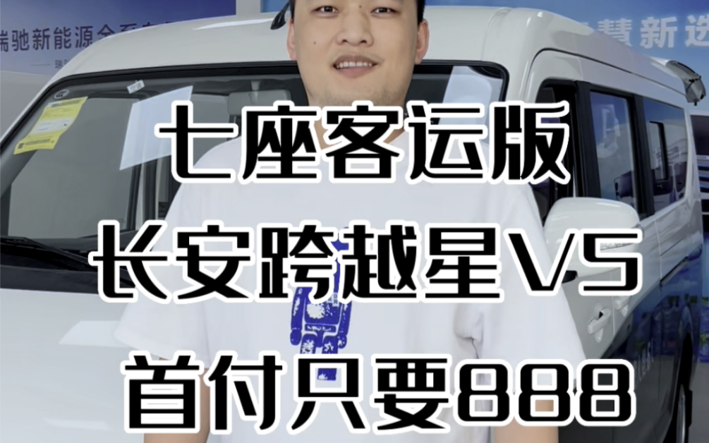 长安跨越星V5新能源纯电面包车哔哩哔哩bilibili