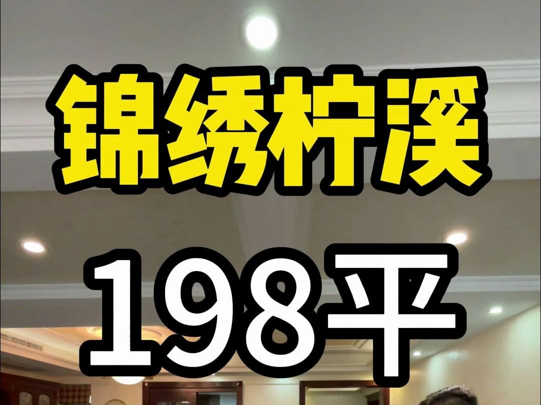 珠海香洲柠溪198大平层东非酸枝红木家具,业主急出哔哩哔哩bilibili