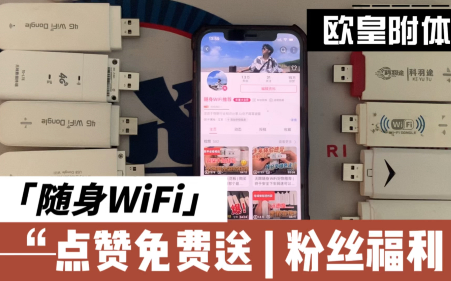 【粉丝福利】随身WiFi高通410和中兴微免费送 | 抽十位幸运欧皇哔哩哔哩bilibili