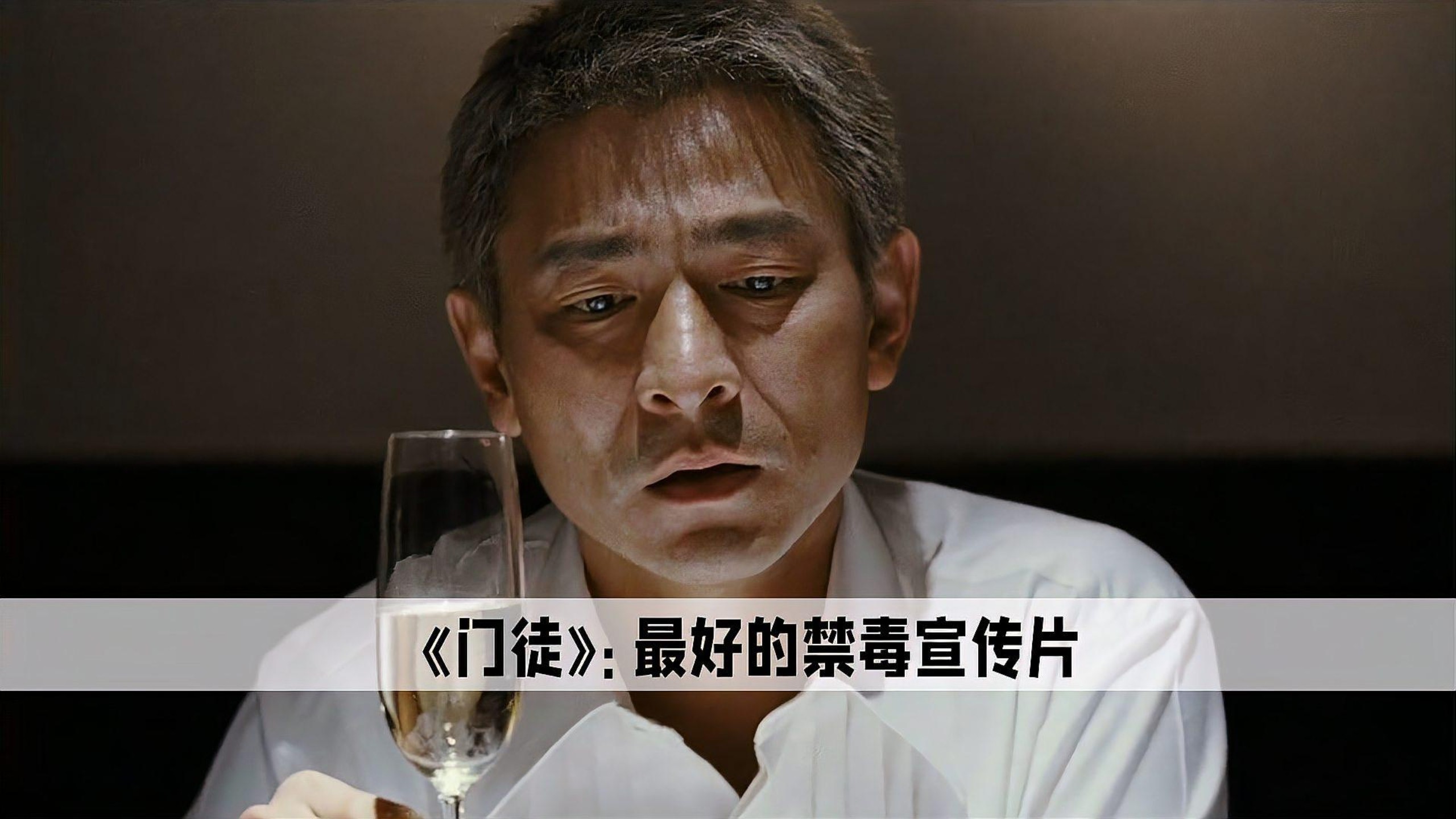 《门徒》中明明有着最完整的制毒流程却被誉为最好的禁毒宣传片